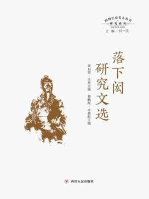 cover image of 四川历史名人经典研究文丛